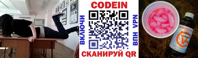 Кодеин напиток Lean (лин)  Пестово 